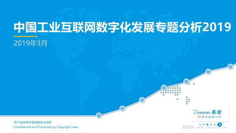 易觀分析 中國工業互聯網數據服務發展現狀與未來趨勢專題研究報告