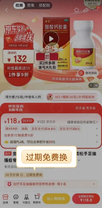 行業(yè)首次！京東推出健康商品“過期免費換”與“365天只換不修”服務，引領網絡技術服務新標桿