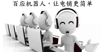 恩施專業(yè)電銷機器人代理與智生粉供應 信息咨詢服務的新紀元